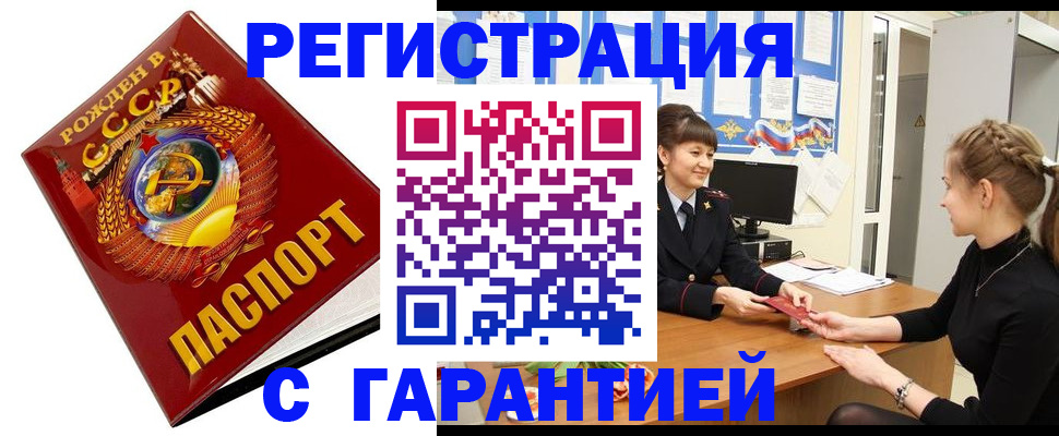 прописка штамп в Могочи