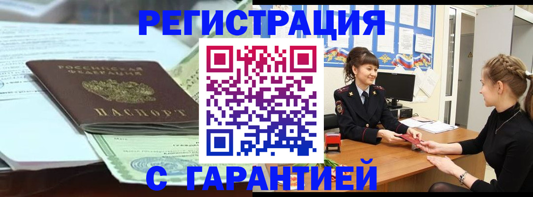 прописка от собственника в Могочи