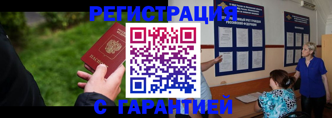 прописка регистрация в Могочи